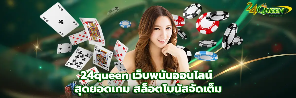 24queen