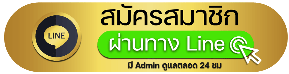 ติดต่อเราที่นี่